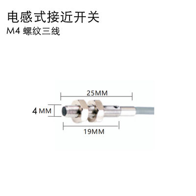 M4电感式接近开关有螺纹三线
