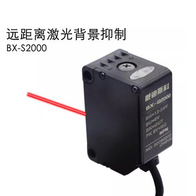 远距离激光背景抑制BX-S2000