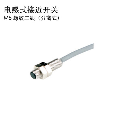 M5电感式接近开关螺纹三线