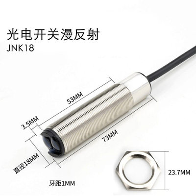 M18光电开关漫反射