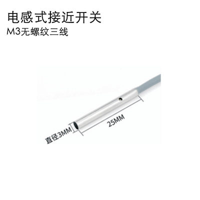 M3电感式接近开关无螺纹三线