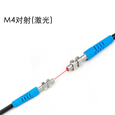 激光开关对射M4